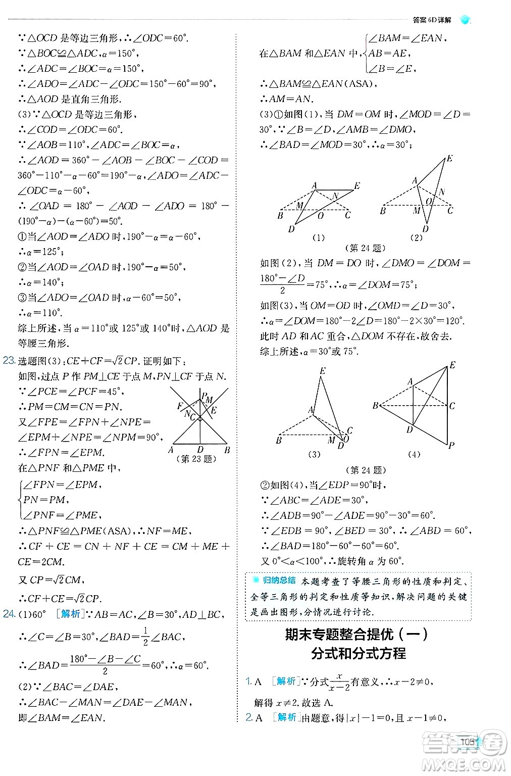 江蘇人民出版社2024年秋春雨教育實(shí)驗(yàn)班提優(yōu)訓(xùn)練八年級(jí)數(shù)學(xué)上冊(cè)冀教版答案