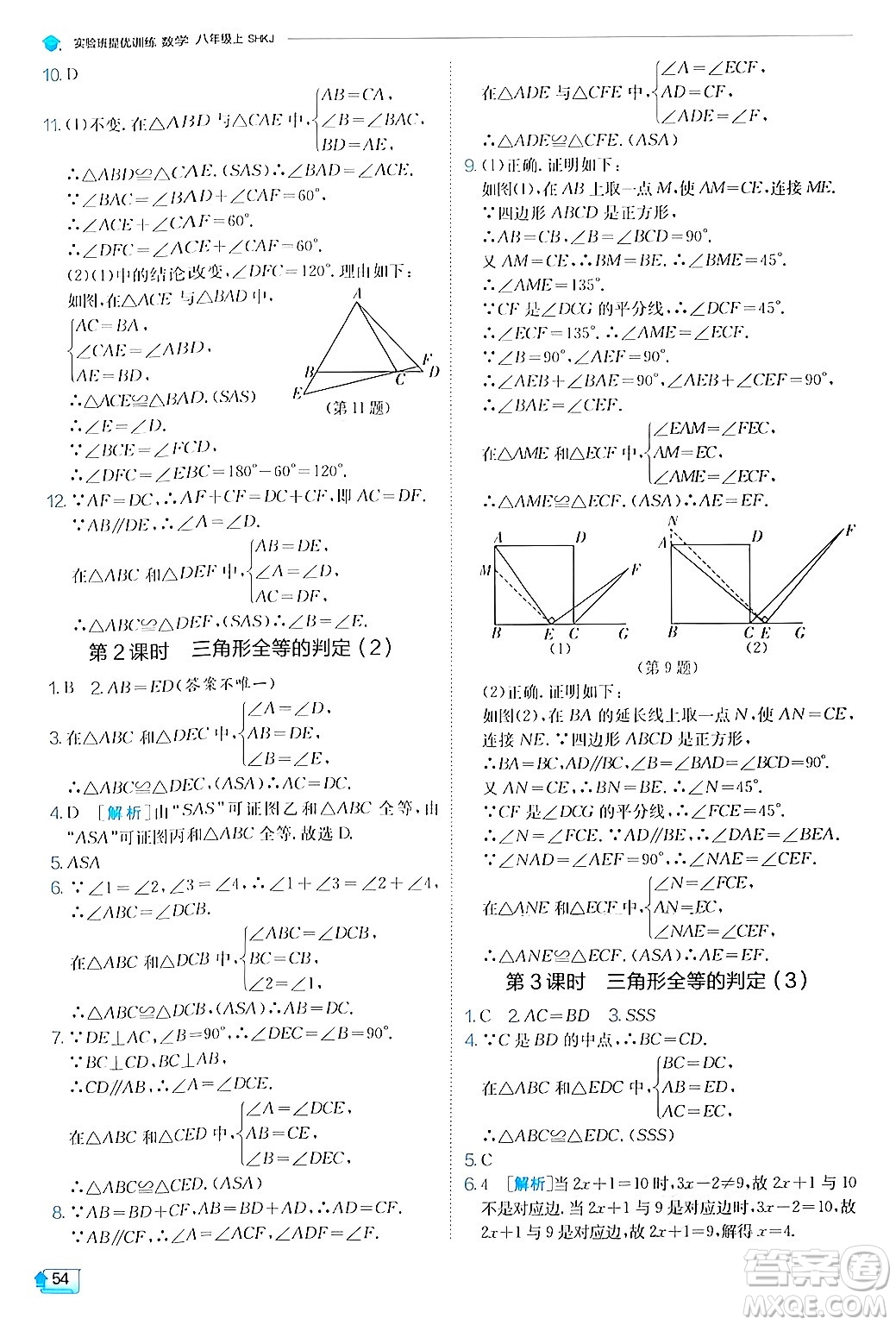 江蘇人民出版社2024年秋春雨教育實(shí)驗(yàn)班提優(yōu)訓(xùn)練八年級(jí)數(shù)學(xué)上冊滬科版答案