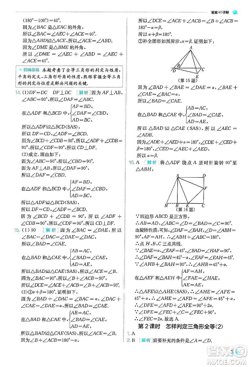 江蘇人民出版社2024年秋春雨教育實(shí)驗(yàn)班提優(yōu)訓(xùn)練八年級(jí)數(shù)學(xué)上冊(cè)青島版答案