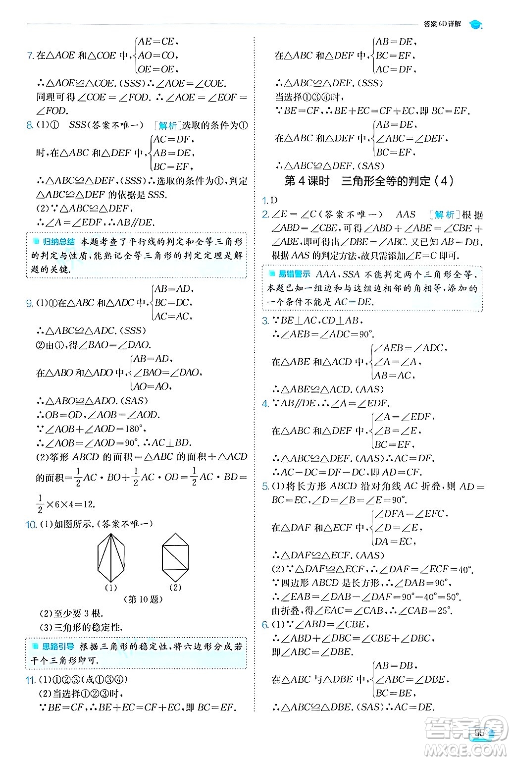 江蘇人民出版社2024年秋春雨教育實(shí)驗(yàn)班提優(yōu)訓(xùn)練八年級(jí)數(shù)學(xué)上冊滬科版答案