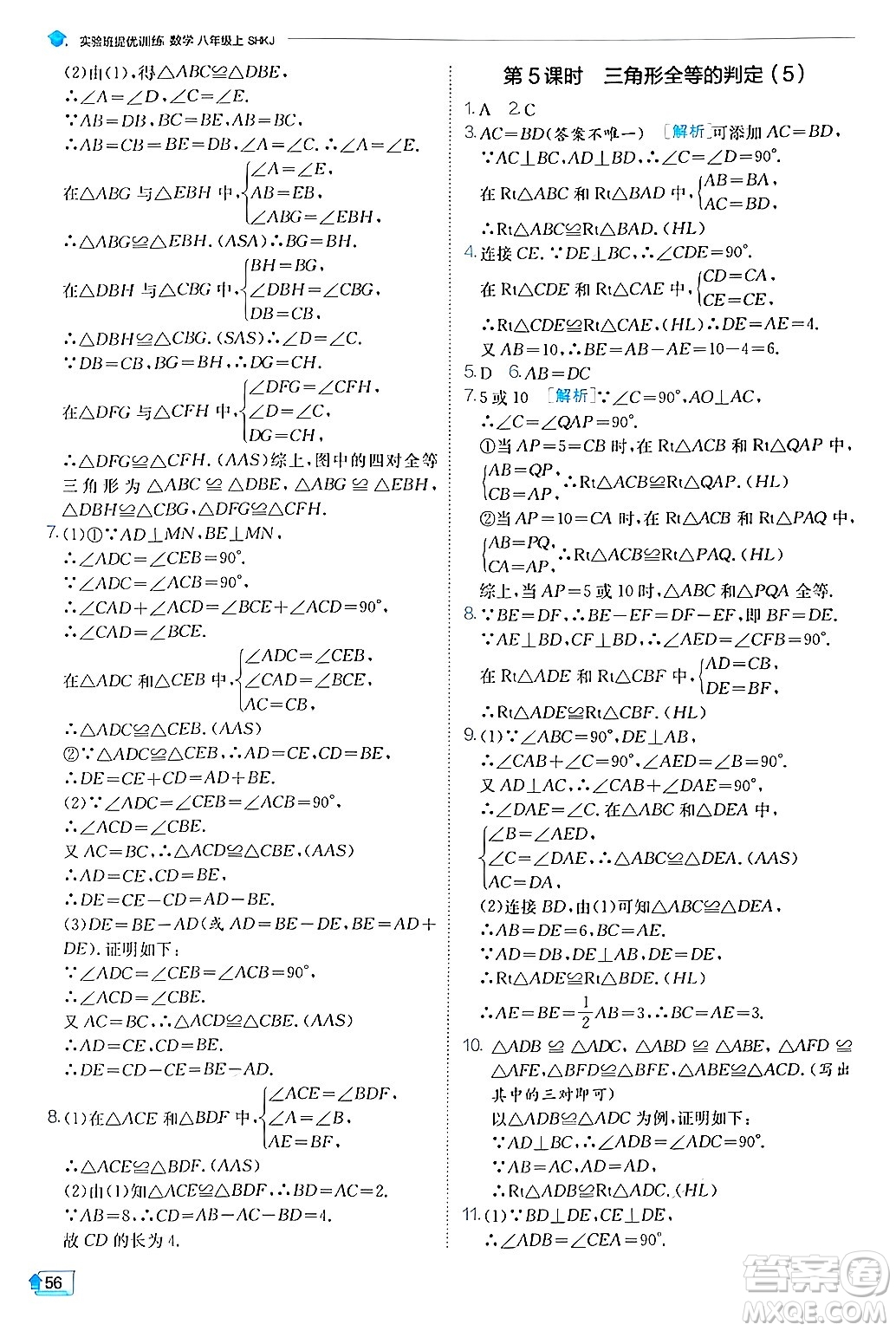 江蘇人民出版社2024年秋春雨教育實(shí)驗(yàn)班提優(yōu)訓(xùn)練八年級(jí)數(shù)學(xué)上冊滬科版答案