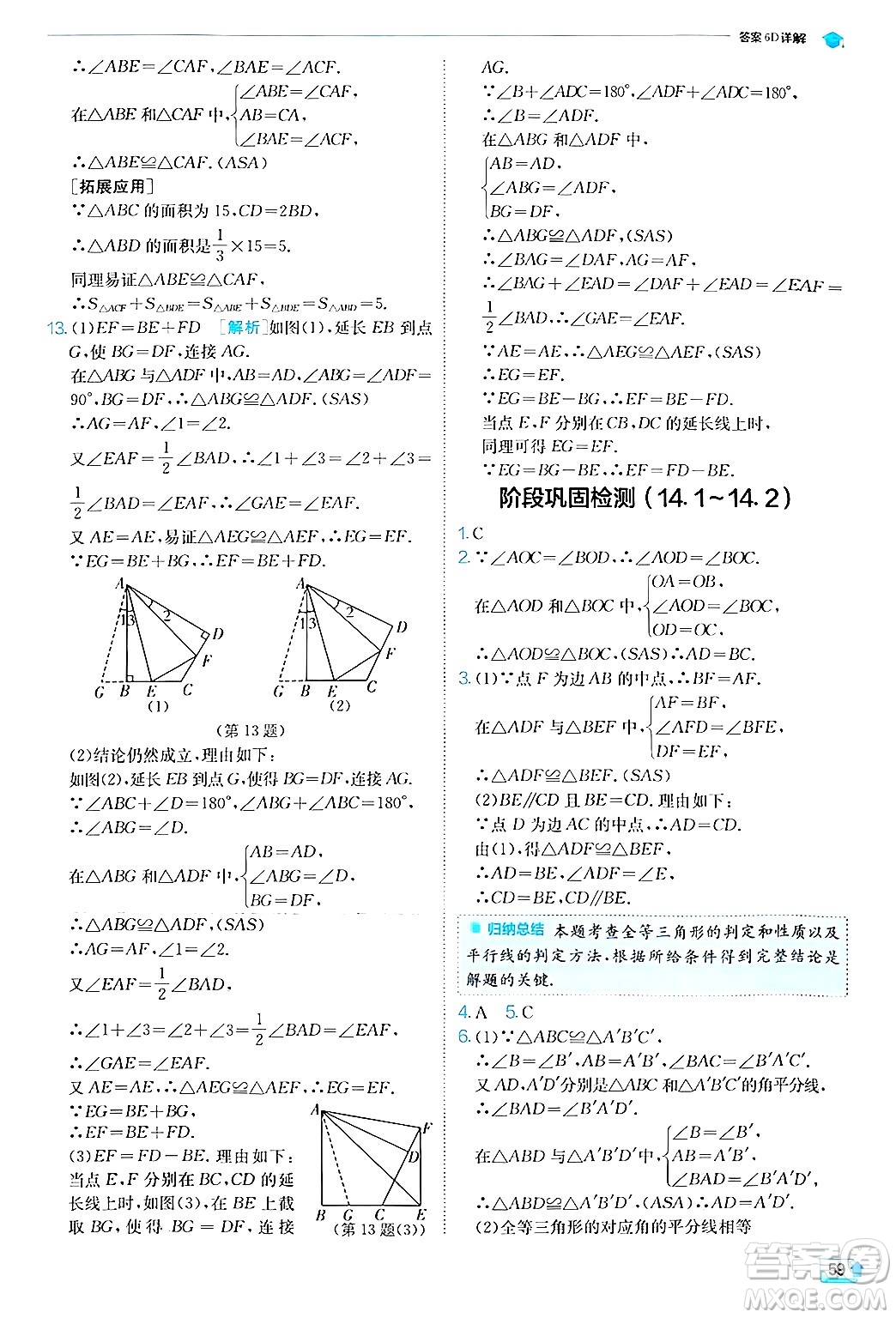 江蘇人民出版社2024年秋春雨教育實(shí)驗(yàn)班提優(yōu)訓(xùn)練八年級(jí)數(shù)學(xué)上冊滬科版答案