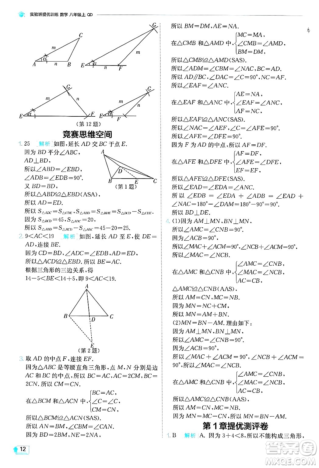 江蘇人民出版社2024年秋春雨教育實(shí)驗(yàn)班提優(yōu)訓(xùn)練八年級(jí)數(shù)學(xué)上冊(cè)青島版答案