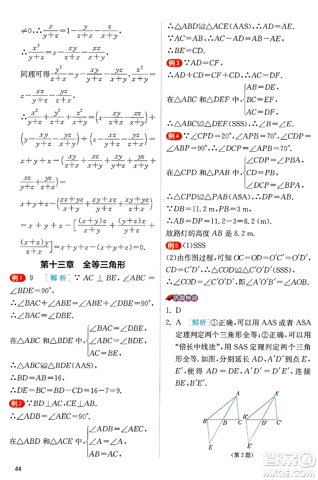 江蘇人民出版社2024年秋春雨教育實(shí)驗(yàn)班提優(yōu)訓(xùn)練八年級(jí)數(shù)學(xué)上冊(cè)冀教版答案