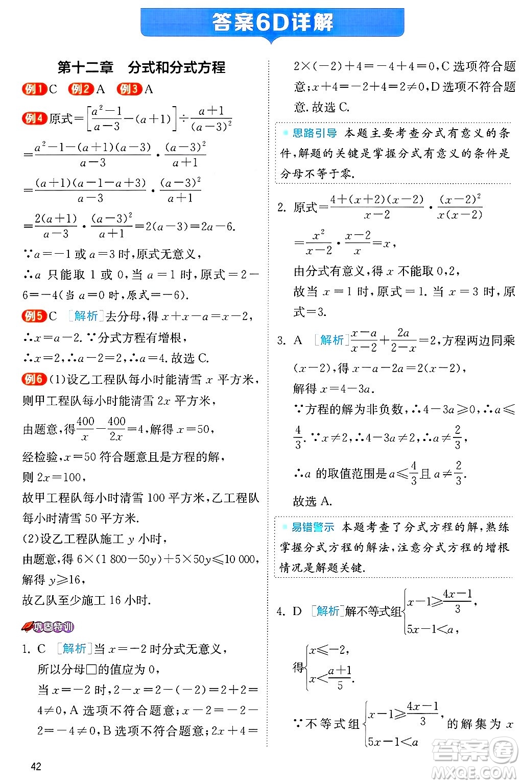 江蘇人民出版社2024年秋春雨教育實(shí)驗(yàn)班提優(yōu)訓(xùn)練八年級(jí)數(shù)學(xué)上冊(cè)冀教版答案