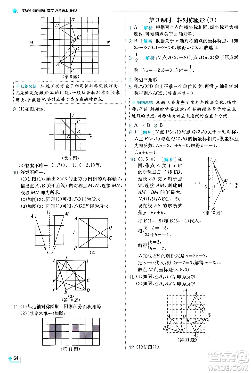 江蘇人民出版社2024年秋春雨教育實(shí)驗(yàn)班提優(yōu)訓(xùn)練八年級(jí)數(shù)學(xué)上冊滬科版答案