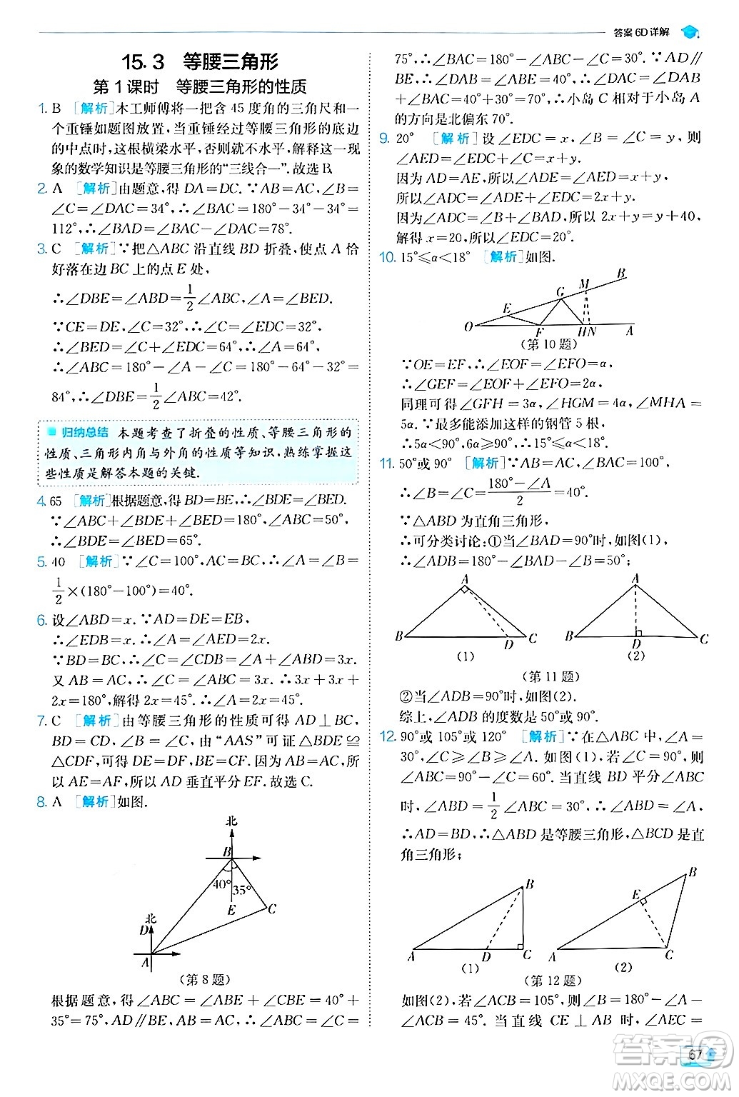 江蘇人民出版社2024年秋春雨教育實(shí)驗(yàn)班提優(yōu)訓(xùn)練八年級(jí)數(shù)學(xué)上冊滬科版答案