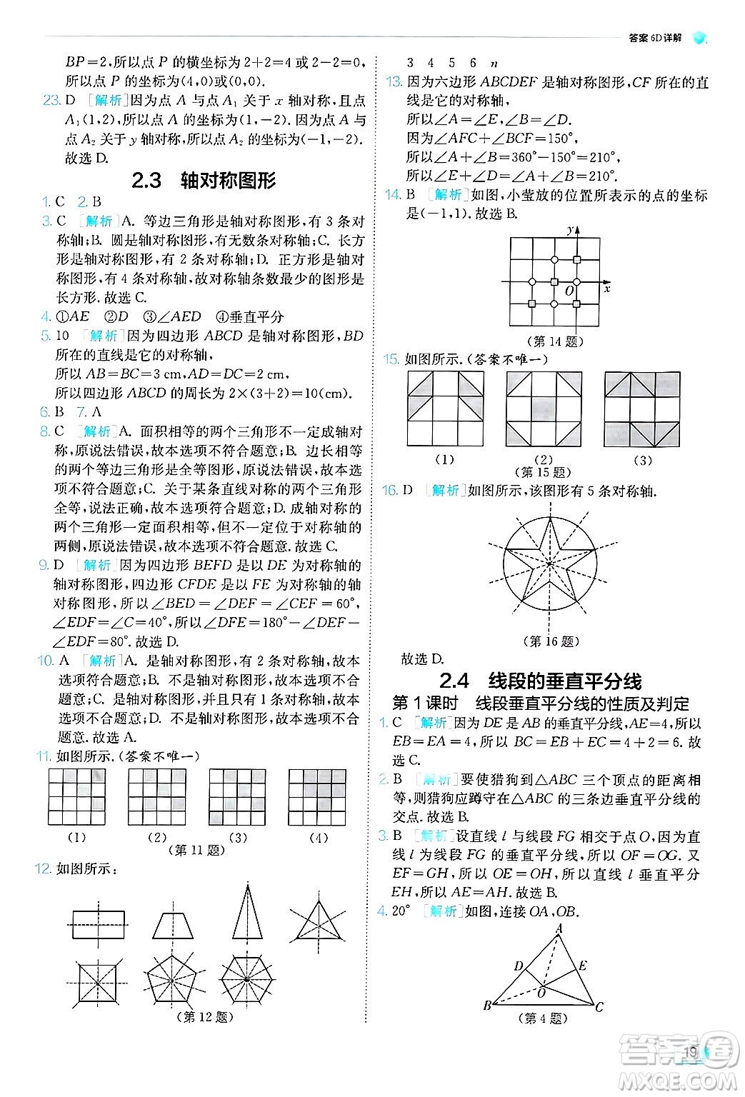 江蘇人民出版社2024年秋春雨教育實(shí)驗(yàn)班提優(yōu)訓(xùn)練八年級(jí)數(shù)學(xué)上冊(cè)青島版答案