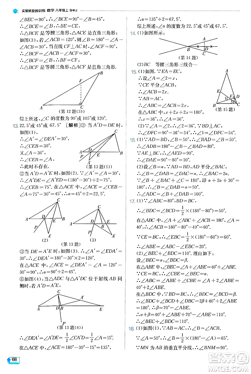 江蘇人民出版社2024年秋春雨教育實(shí)驗(yàn)班提優(yōu)訓(xùn)練八年級(jí)數(shù)學(xué)上冊滬科版答案