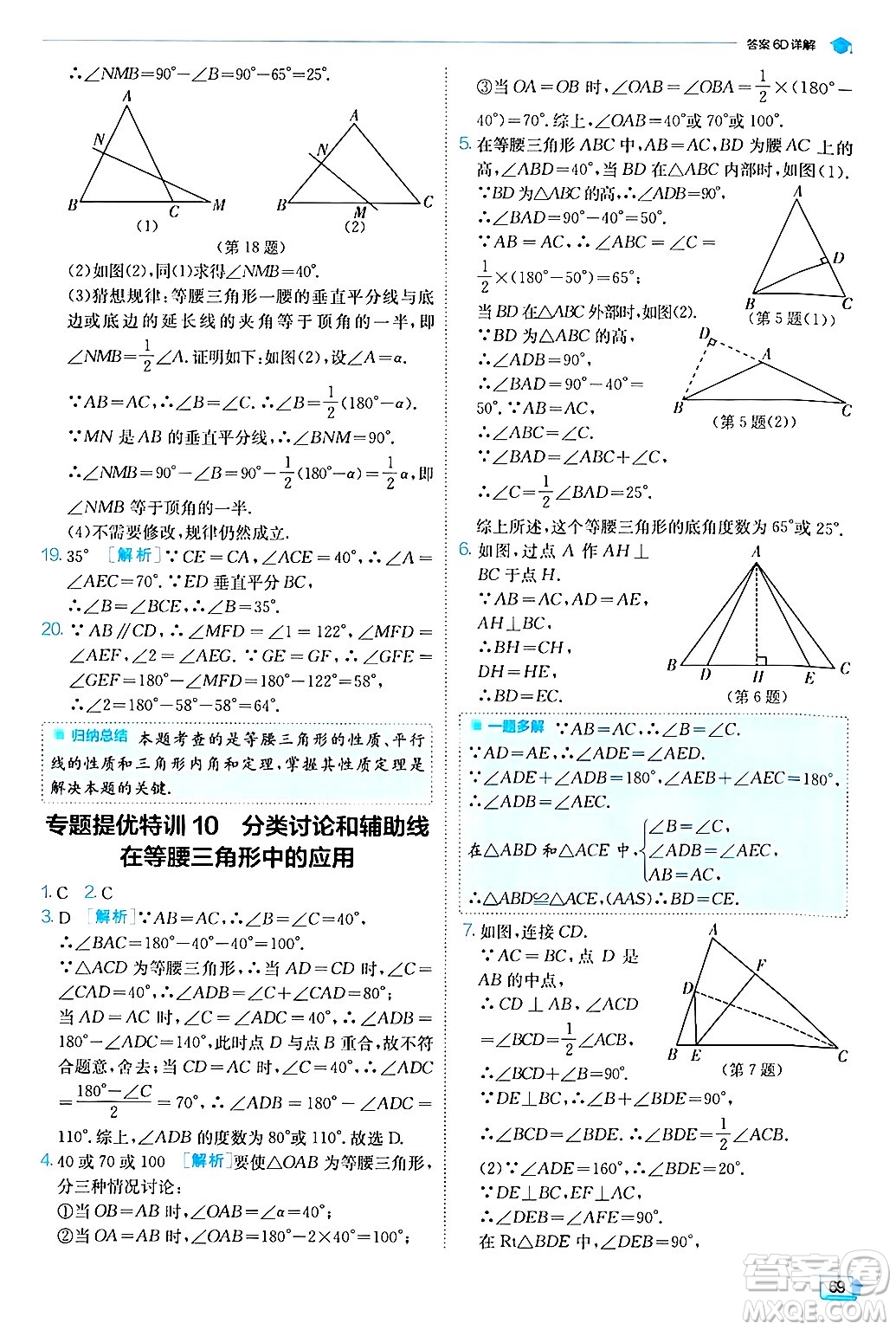 江蘇人民出版社2024年秋春雨教育實(shí)驗(yàn)班提優(yōu)訓(xùn)練八年級(jí)數(shù)學(xué)上冊滬科版答案