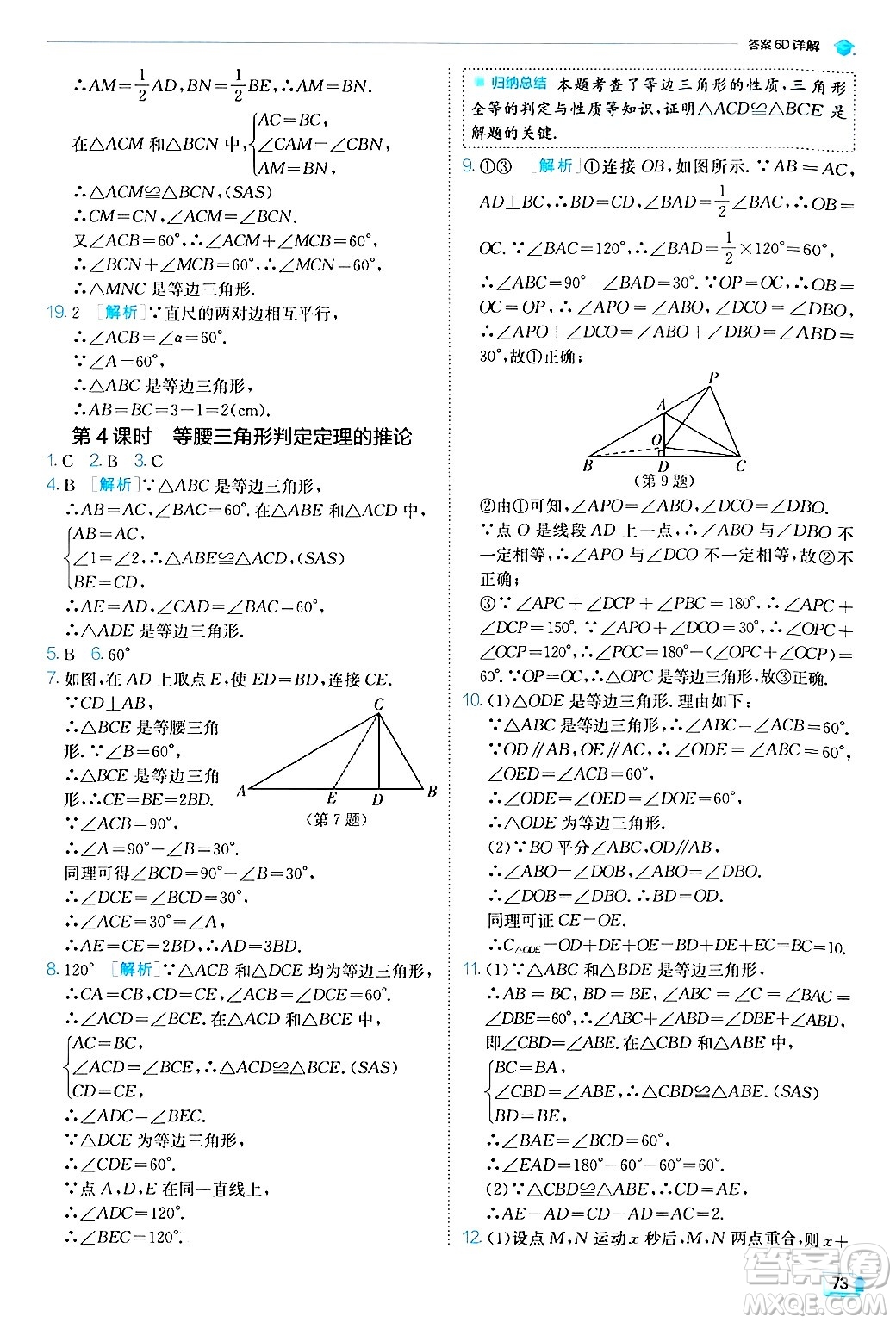 江蘇人民出版社2024年秋春雨教育實(shí)驗(yàn)班提優(yōu)訓(xùn)練八年級(jí)數(shù)學(xué)上冊滬科版答案