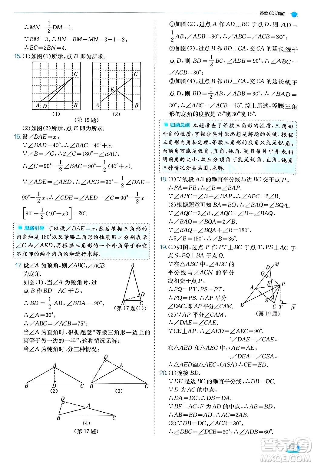 江蘇人民出版社2024年秋春雨教育實(shí)驗(yàn)班提優(yōu)訓(xùn)練八年級(jí)數(shù)學(xué)上冊滬科版答案