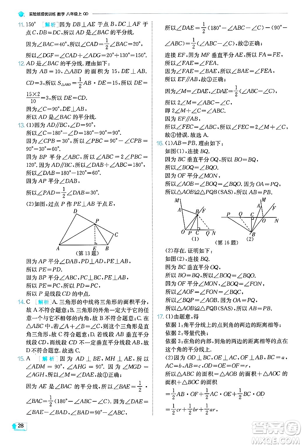 江蘇人民出版社2024年秋春雨教育實(shí)驗(yàn)班提優(yōu)訓(xùn)練八年級(jí)數(shù)學(xué)上冊(cè)青島版答案