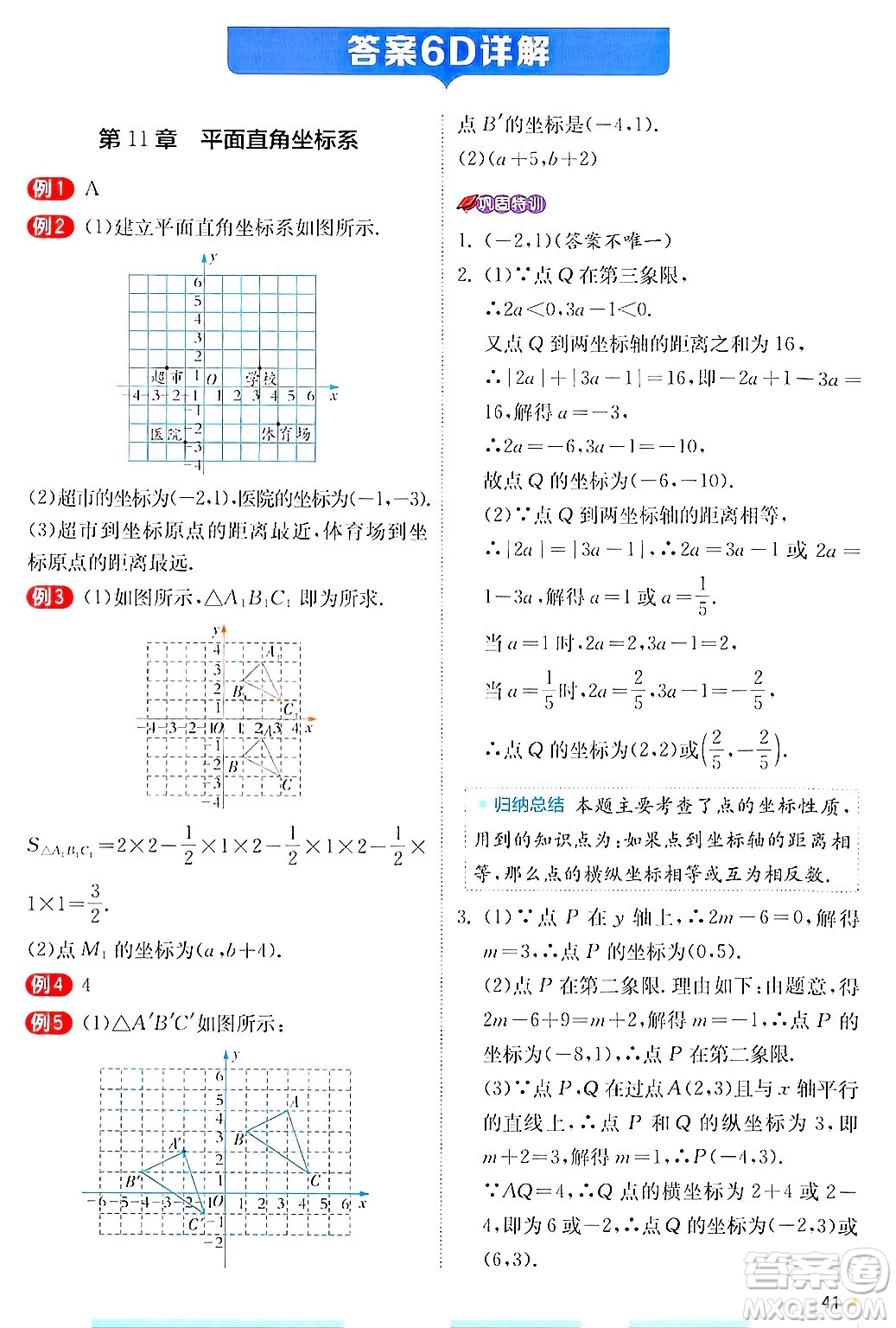 江蘇人民出版社2024年秋春雨教育實(shí)驗(yàn)班提優(yōu)訓(xùn)練八年級(jí)數(shù)學(xué)上冊滬科版答案