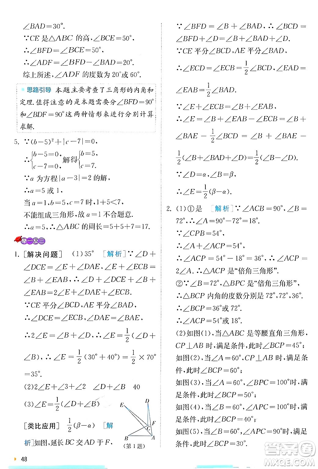 江蘇人民出版社2024年秋春雨教育實(shí)驗(yàn)班提優(yōu)訓(xùn)練八年級(jí)數(shù)學(xué)上冊滬科版答案