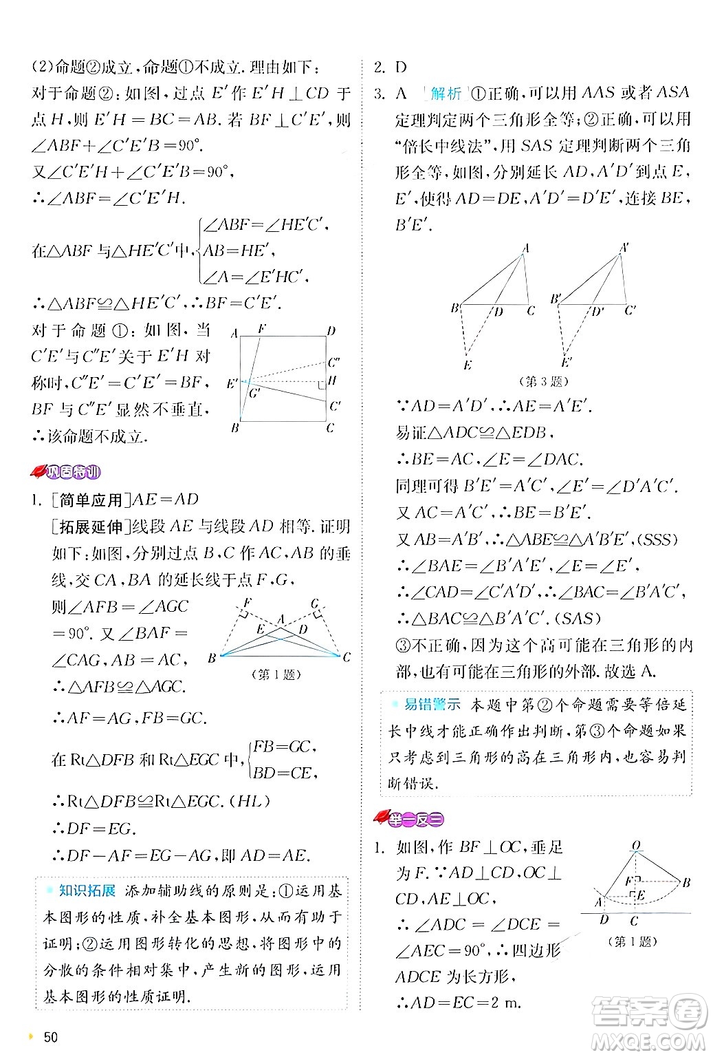 江蘇人民出版社2024年秋春雨教育實(shí)驗(yàn)班提優(yōu)訓(xùn)練八年級(jí)數(shù)學(xué)上冊滬科版答案