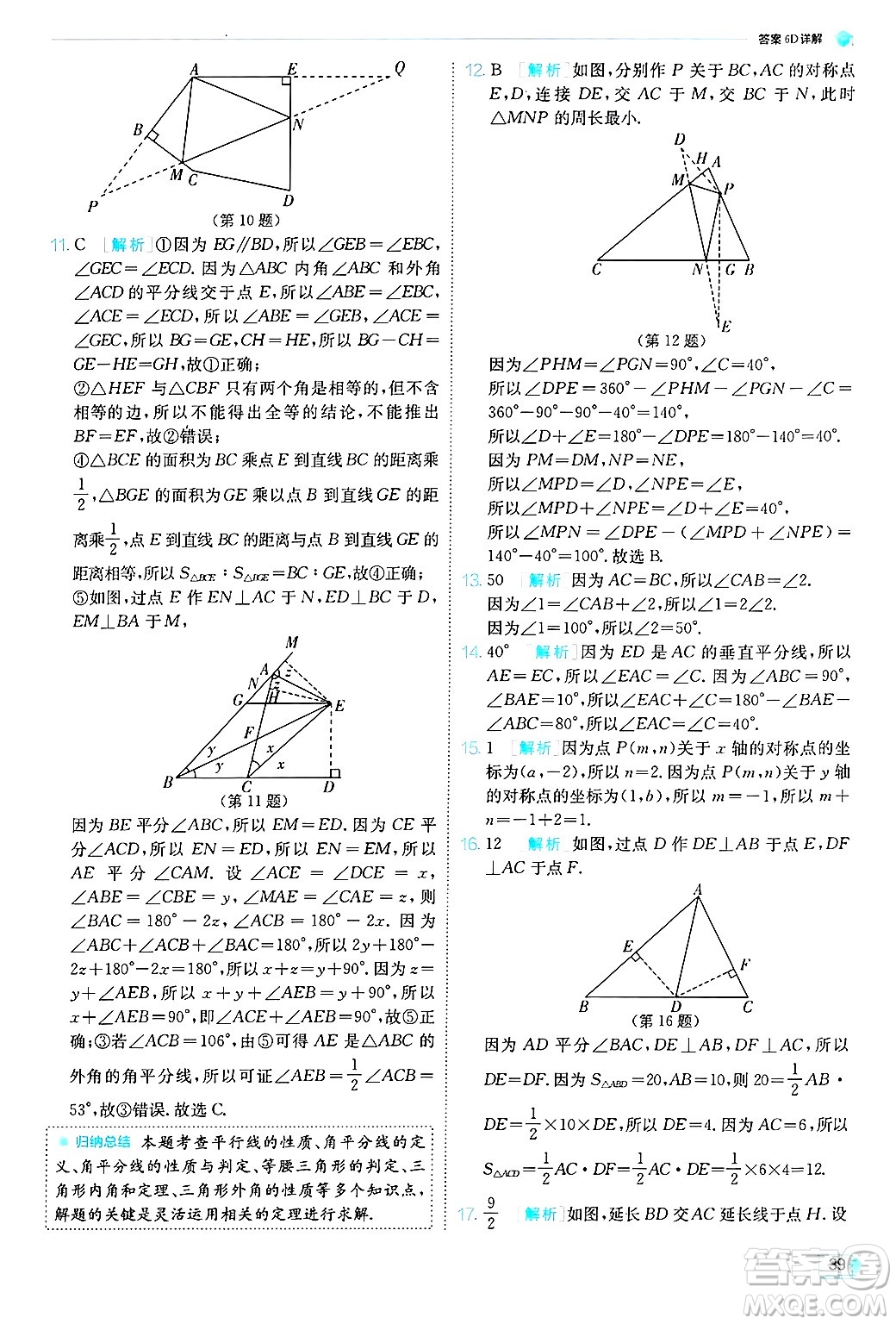 江蘇人民出版社2024年秋春雨教育實(shí)驗(yàn)班提優(yōu)訓(xùn)練八年級(jí)數(shù)學(xué)上冊(cè)青島版答案