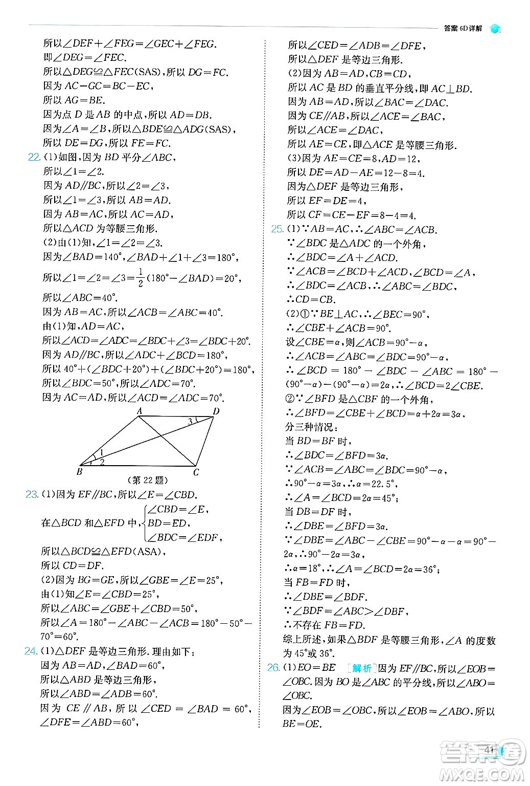 江蘇人民出版社2024年秋春雨教育實(shí)驗(yàn)班提優(yōu)訓(xùn)練八年級(jí)數(shù)學(xué)上冊(cè)青島版答案