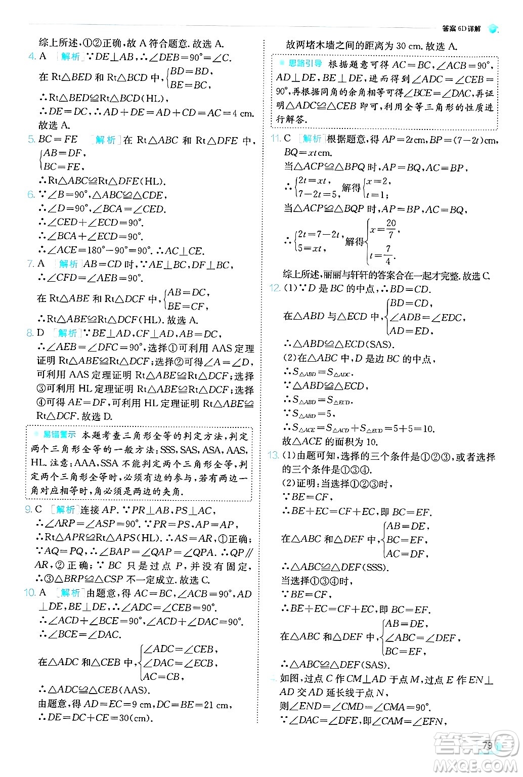 江蘇人民出版社2024年秋春雨教育實(shí)驗(yàn)班提優(yōu)訓(xùn)練八年級(jí)數(shù)學(xué)上冊(cè)青島版答案