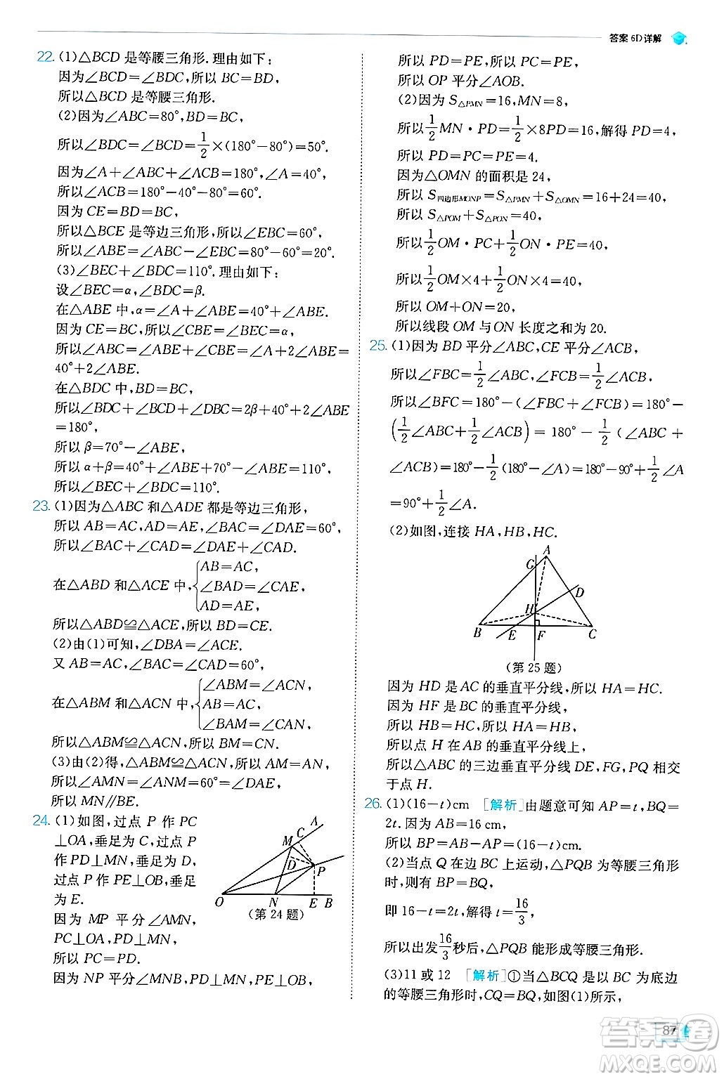 江蘇人民出版社2024年秋春雨教育實(shí)驗(yàn)班提優(yōu)訓(xùn)練八年級(jí)數(shù)學(xué)上冊(cè)青島版答案