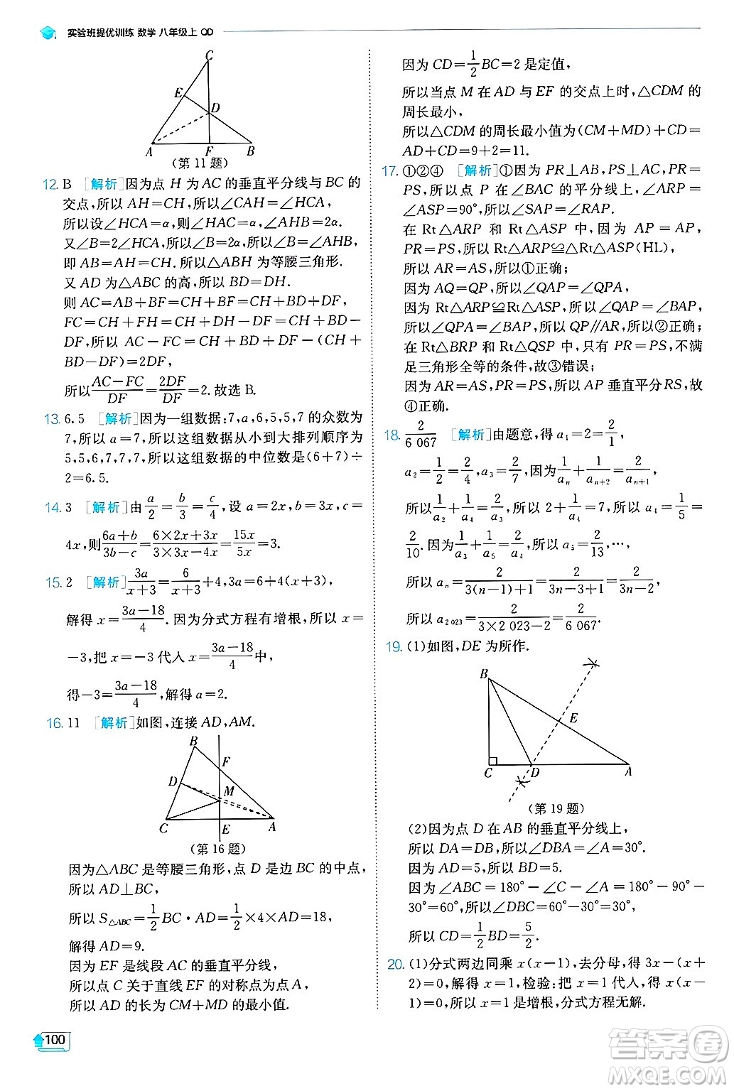 江蘇人民出版社2024年秋春雨教育實(shí)驗(yàn)班提優(yōu)訓(xùn)練八年級(jí)數(shù)學(xué)上冊(cè)青島版答案