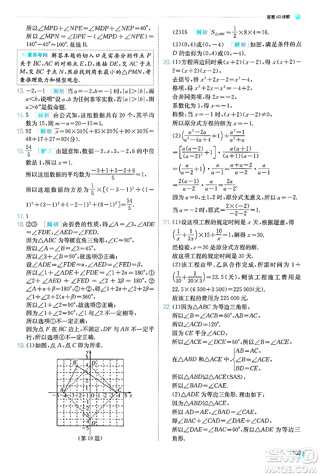 江蘇人民出版社2024年秋春雨教育實(shí)驗(yàn)班提優(yōu)訓(xùn)練八年級(jí)數(shù)學(xué)上冊(cè)青島版答案