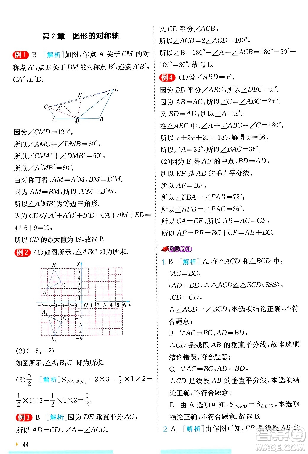 江蘇人民出版社2024年秋春雨教育實(shí)驗(yàn)班提優(yōu)訓(xùn)練八年級(jí)數(shù)學(xué)上冊(cè)青島版答案