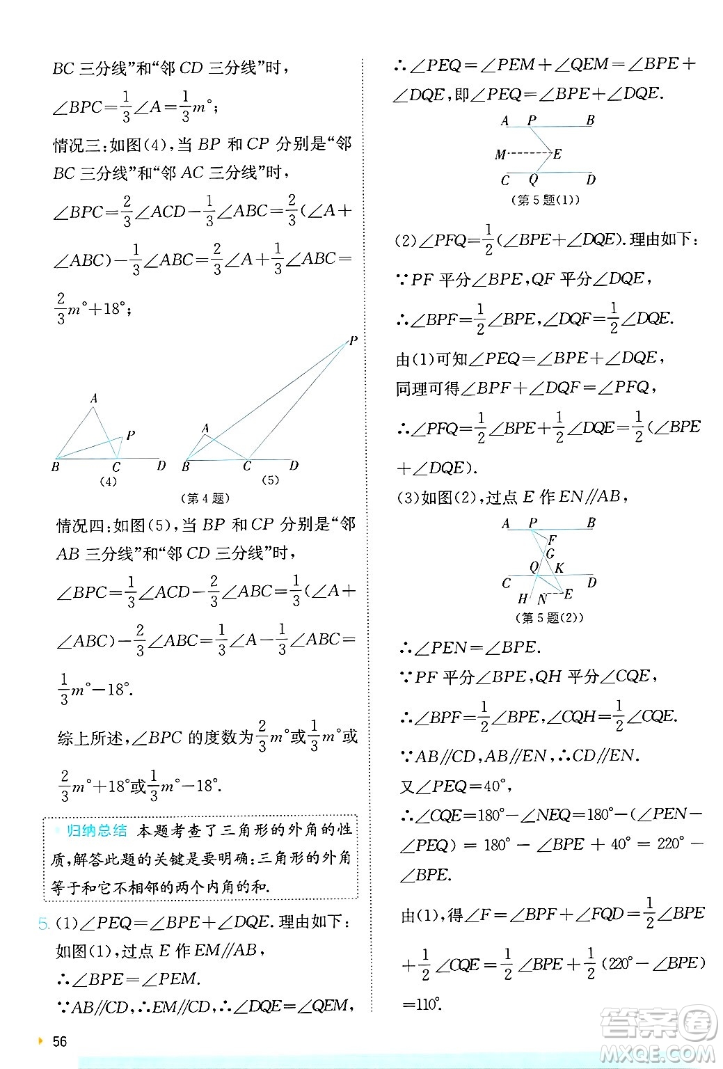 江蘇人民出版社2024年秋春雨教育實(shí)驗(yàn)班提優(yōu)訓(xùn)練八年級(jí)數(shù)學(xué)上冊(cè)青島版答案