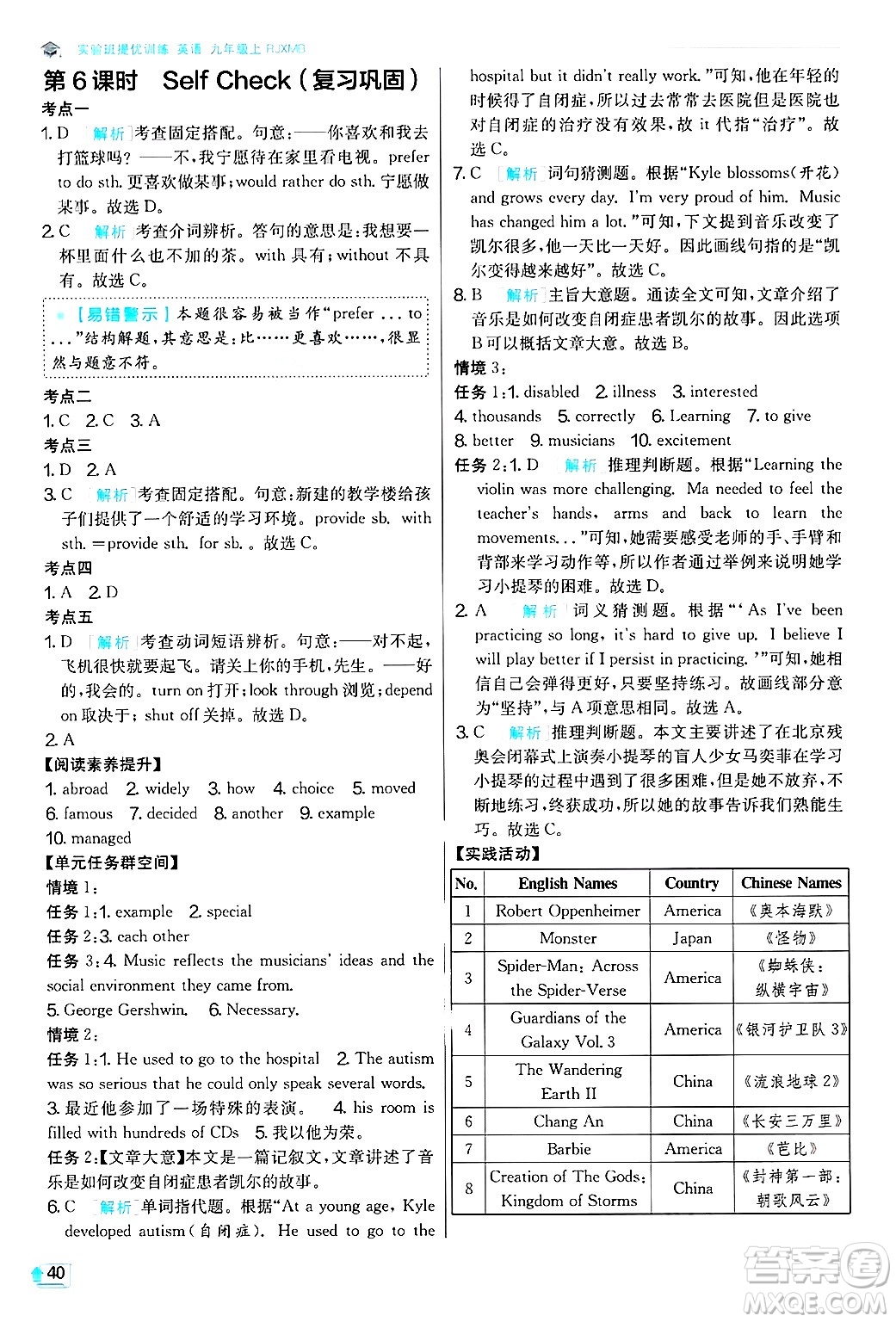 江蘇人民出版社2024年秋春雨教育實(shí)驗(yàn)班提優(yōu)訓(xùn)練九年級(jí)英語(yǔ)上冊(cè)人教版答案