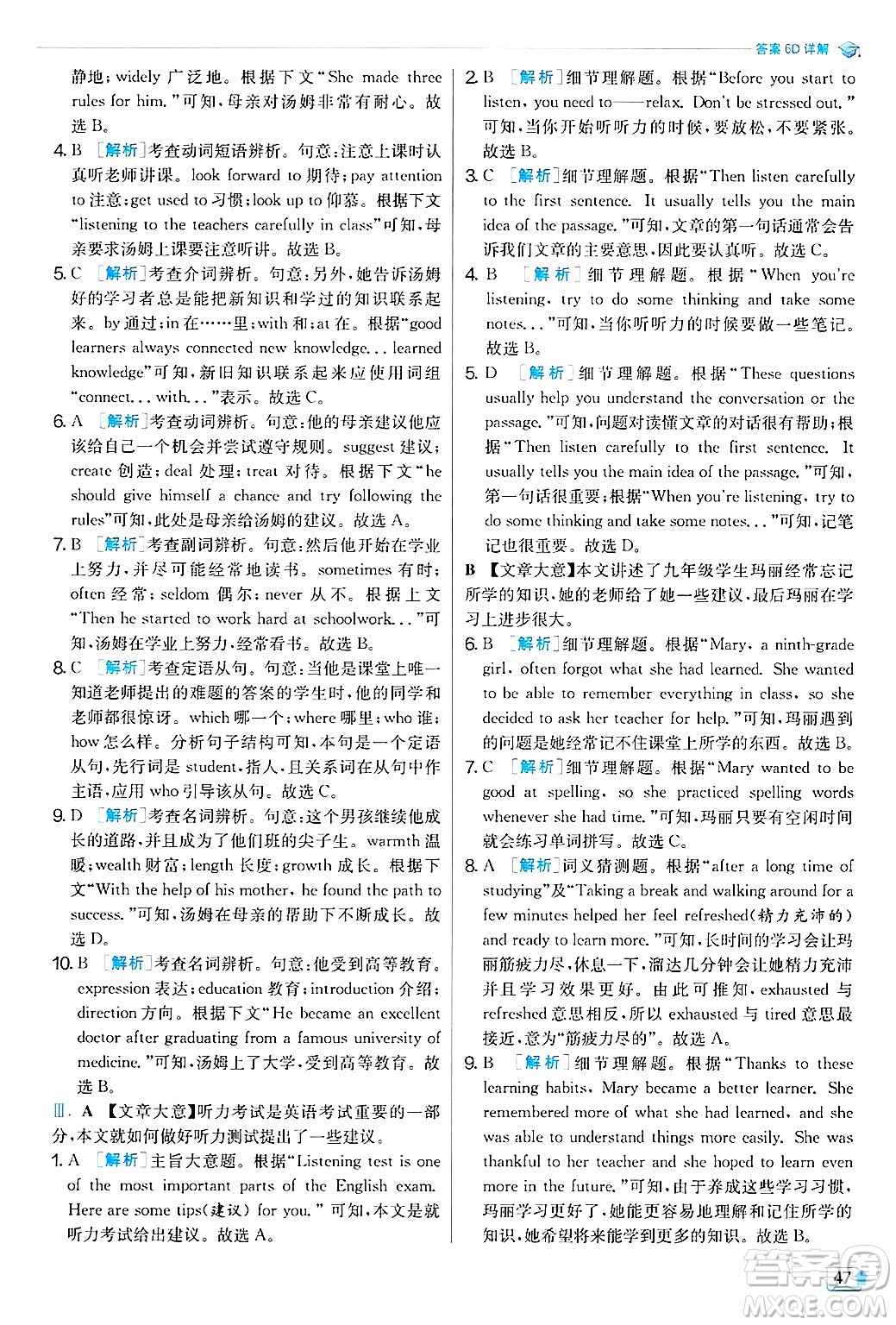 江蘇人民出版社2024年秋春雨教育實(shí)驗(yàn)班提優(yōu)訓(xùn)練九年級(jí)英語(yǔ)上冊(cè)人教版答案