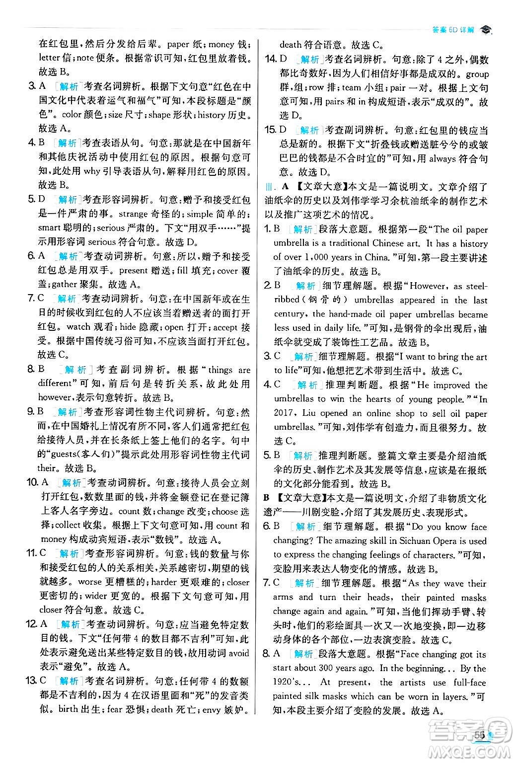 江蘇人民出版社2024年秋春雨教育實(shí)驗(yàn)班提優(yōu)訓(xùn)練九年級(jí)英語(yǔ)上冊(cè)人教版答案