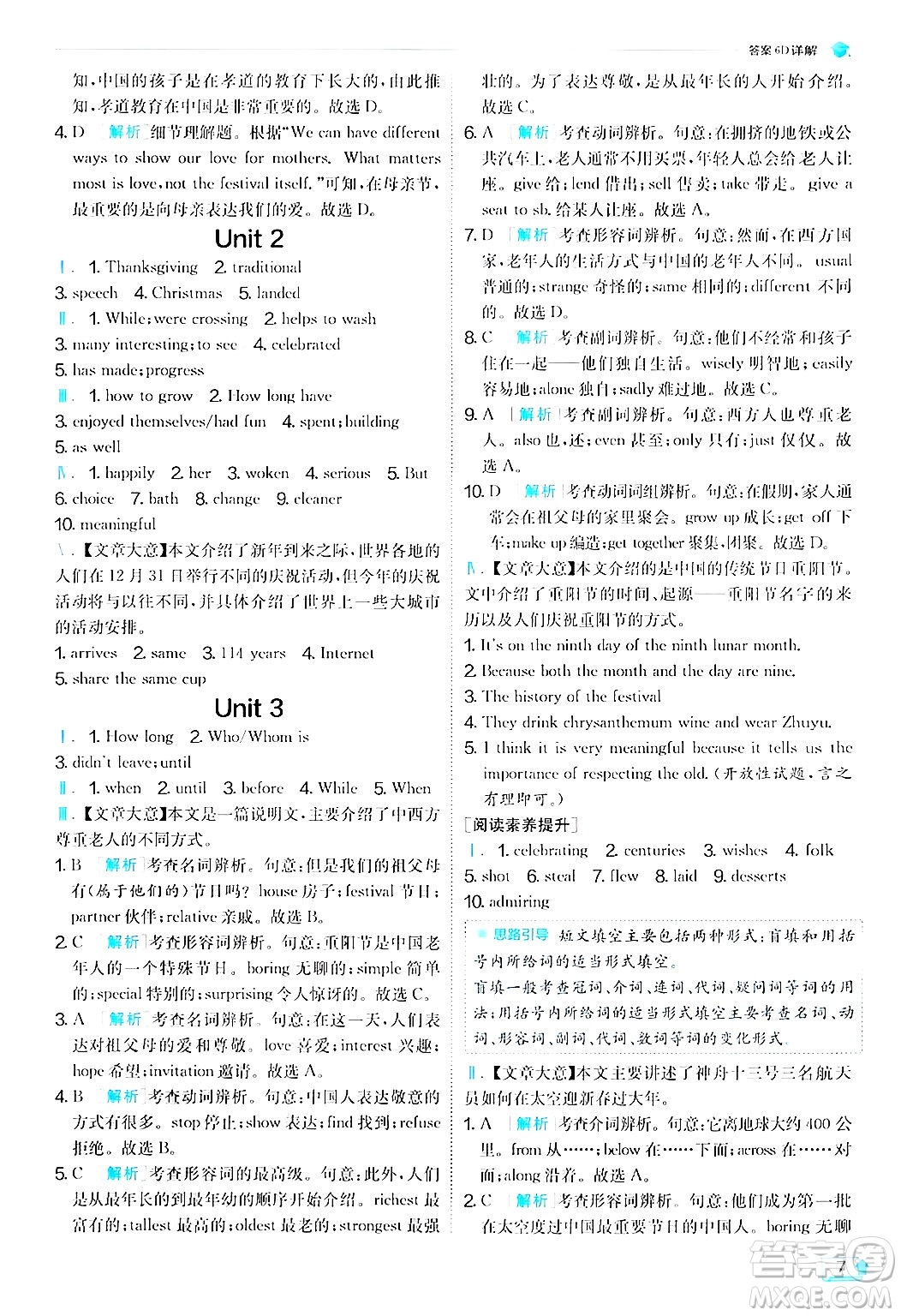 江蘇人民出版社2024年秋春雨教育實驗班提優(yōu)訓練九年級英語上冊外研版答案