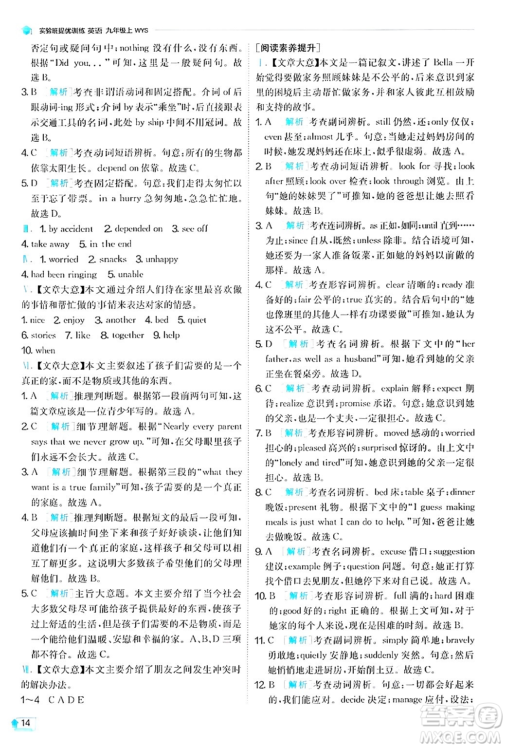 江蘇人民出版社2024年秋春雨教育實驗班提優(yōu)訓練九年級英語上冊外研版答案