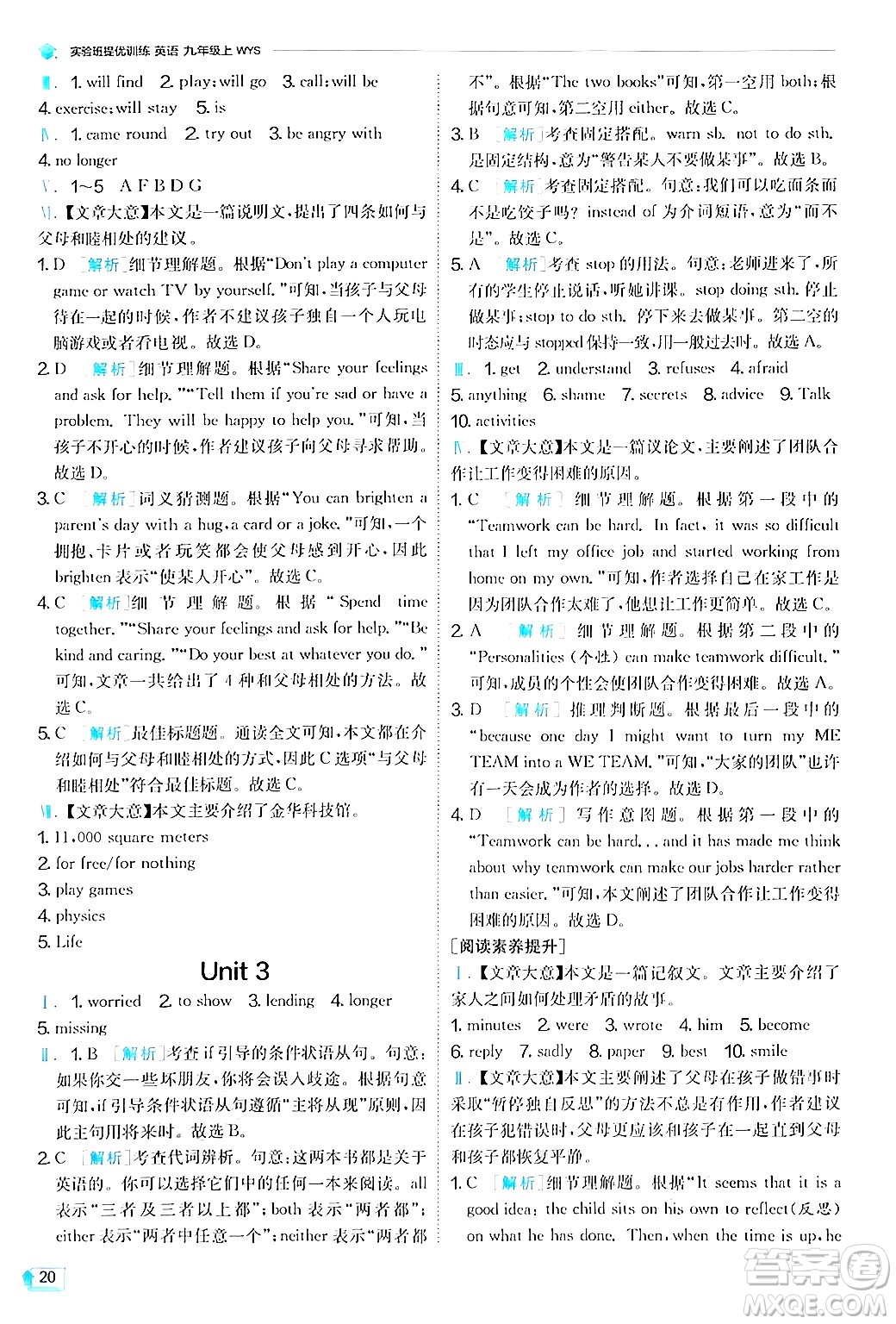 江蘇人民出版社2024年秋春雨教育實驗班提優(yōu)訓練九年級英語上冊外研版答案