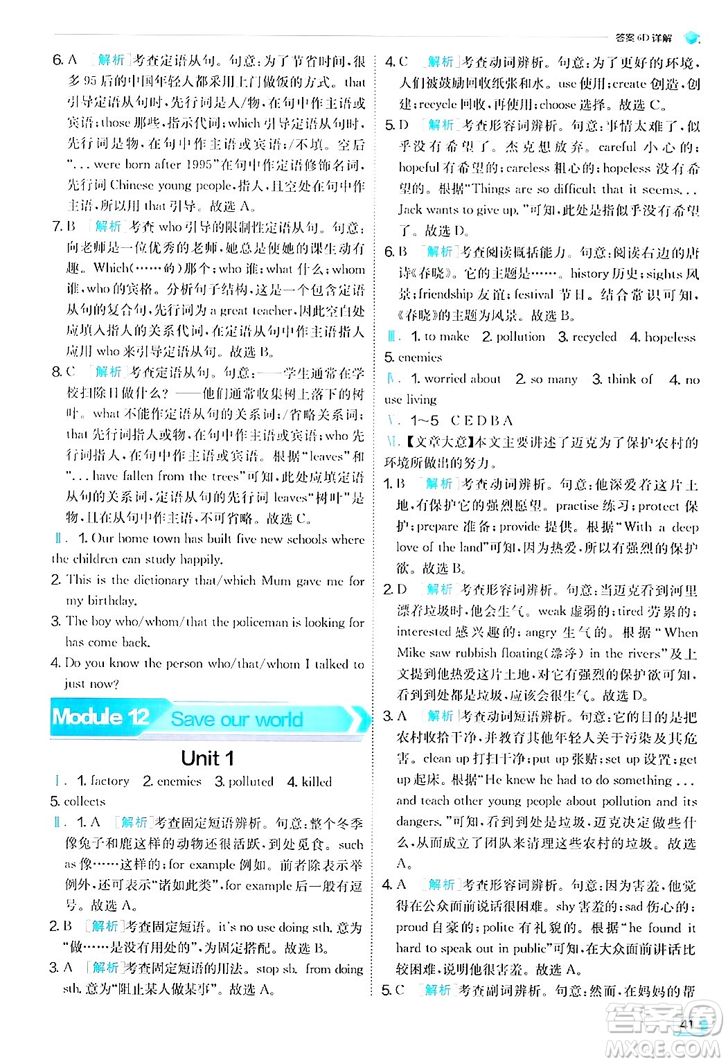 江蘇人民出版社2024年秋春雨教育實驗班提優(yōu)訓練九年級英語上冊外研版答案