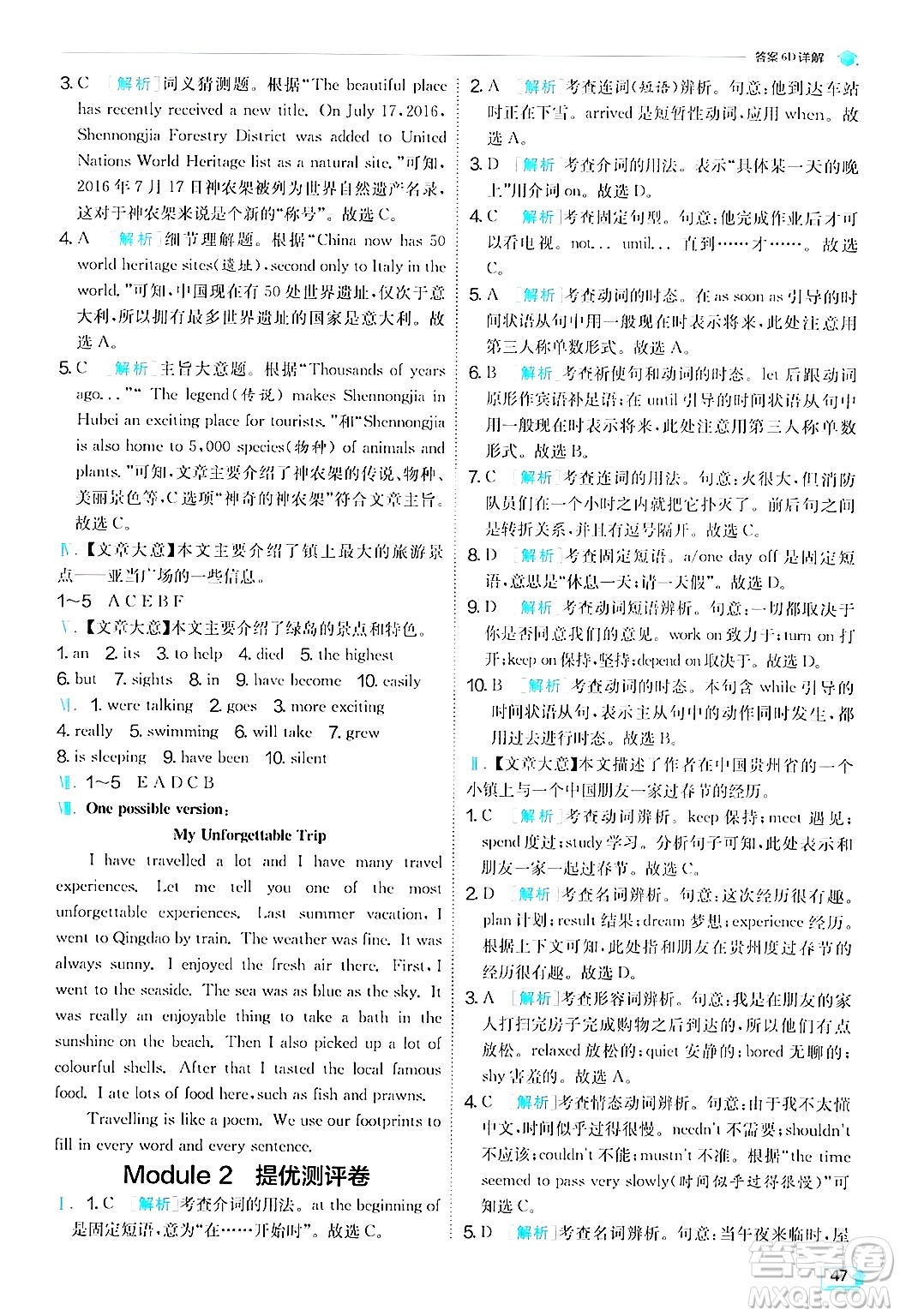 江蘇人民出版社2024年秋春雨教育實驗班提優(yōu)訓練九年級英語上冊外研版答案