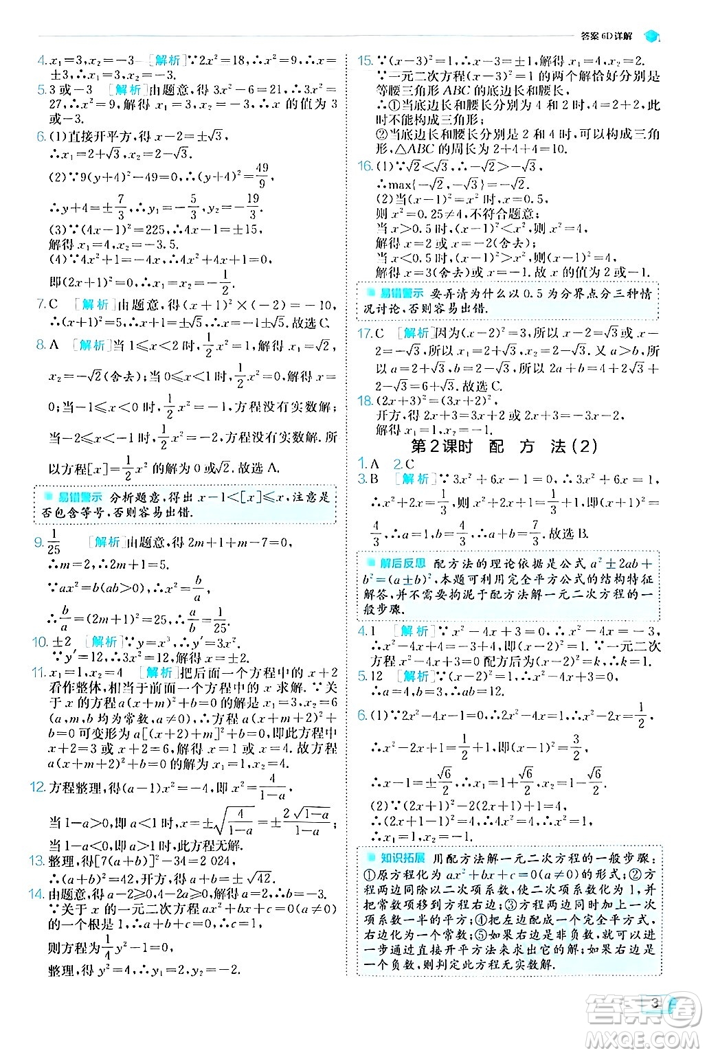 江蘇人民出版社2024年秋春雨教育實(shí)驗(yàn)班提優(yōu)訓(xùn)練九年級數(shù)學(xué)上冊人教版答案