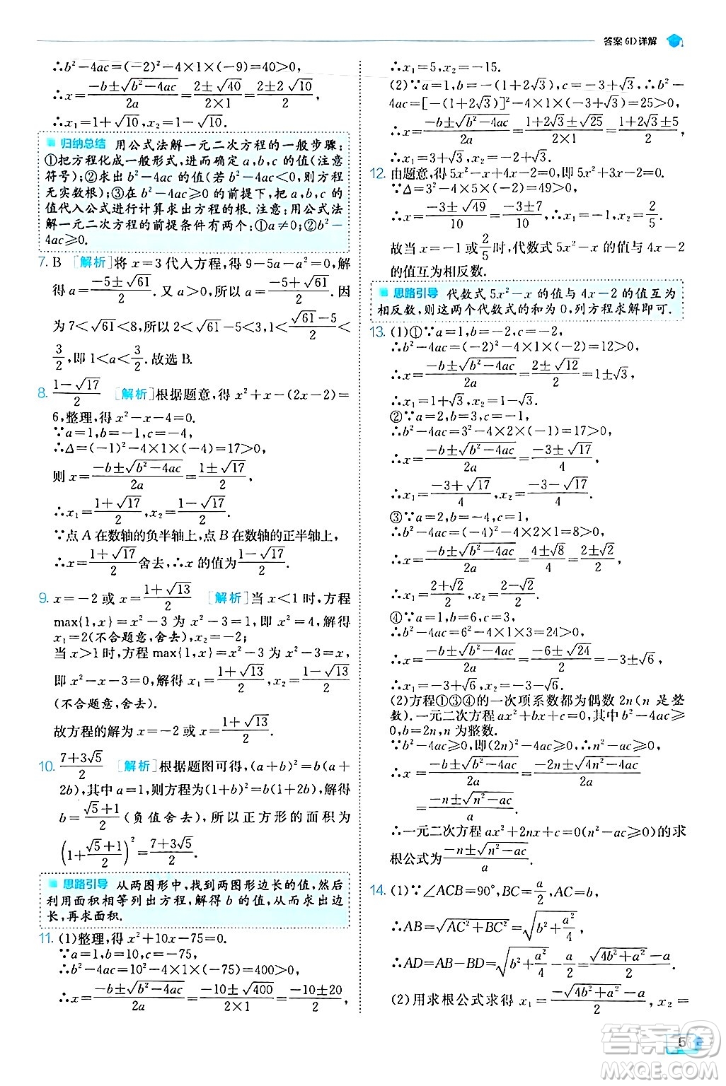 江蘇人民出版社2024年秋春雨教育實(shí)驗(yàn)班提優(yōu)訓(xùn)練九年級數(shù)學(xué)上冊人教版答案