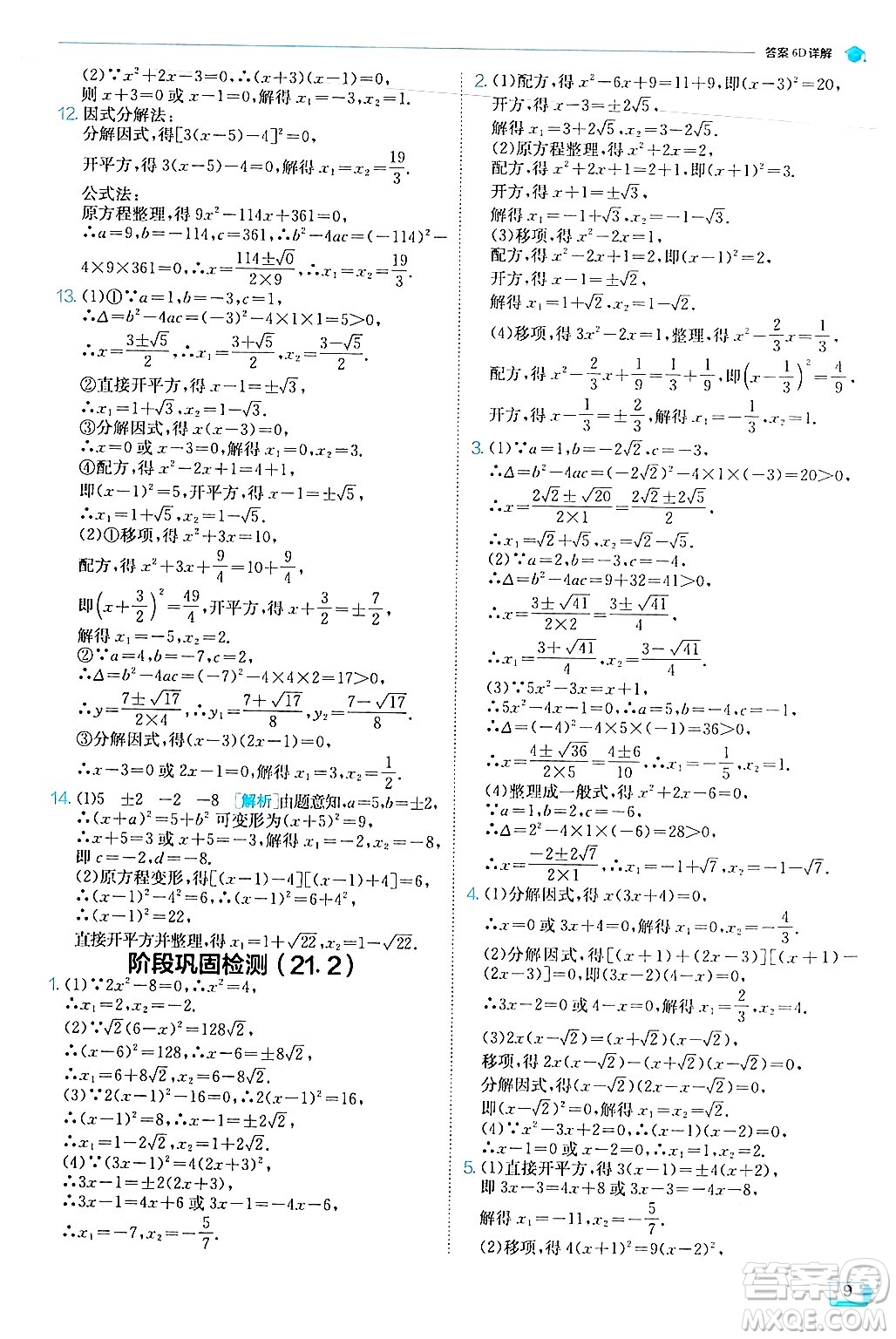 江蘇人民出版社2024年秋春雨教育實(shí)驗(yàn)班提優(yōu)訓(xùn)練九年級數(shù)學(xué)上冊人教版答案