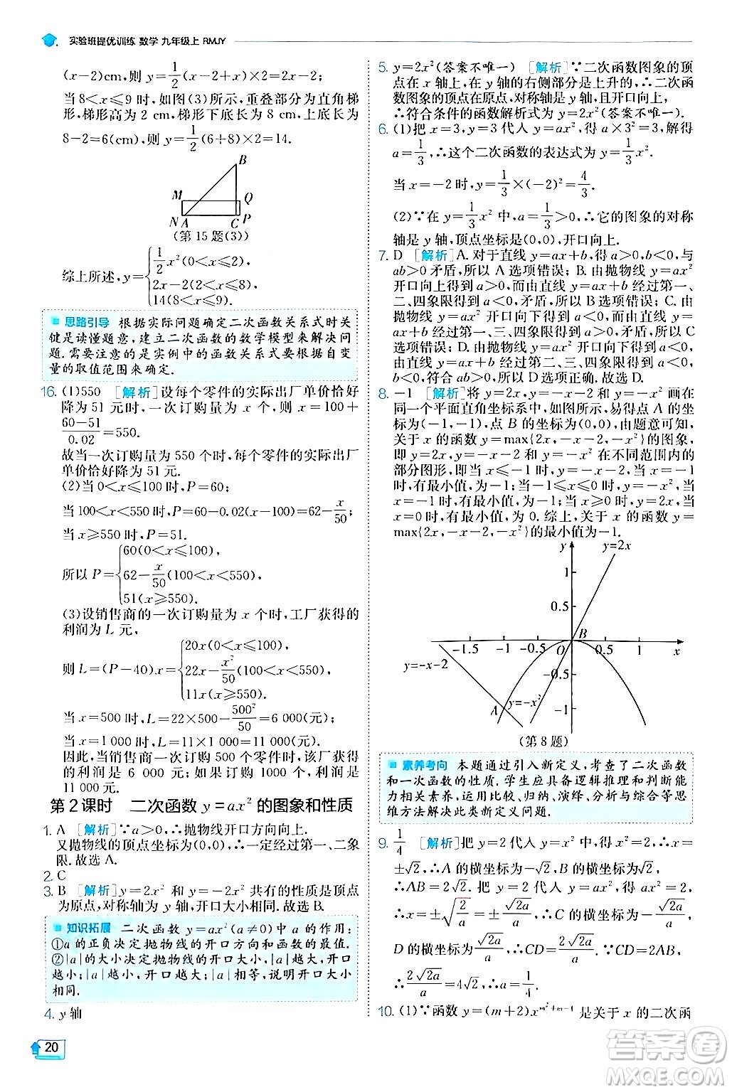 江蘇人民出版社2024年秋春雨教育實(shí)驗(yàn)班提優(yōu)訓(xùn)練九年級數(shù)學(xué)上冊人教版答案