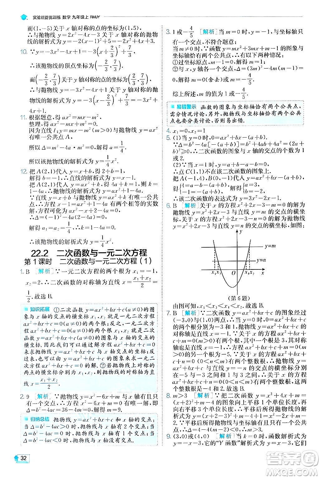 江蘇人民出版社2024年秋春雨教育實(shí)驗(yàn)班提優(yōu)訓(xùn)練九年級數(shù)學(xué)上冊人教版答案