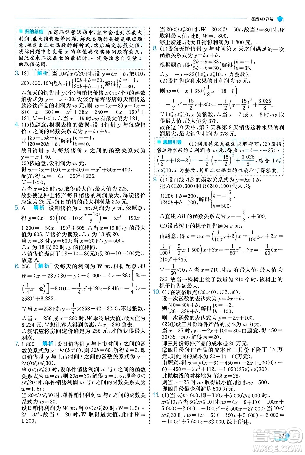 江蘇人民出版社2024年秋春雨教育實(shí)驗(yàn)班提優(yōu)訓(xùn)練九年級數(shù)學(xué)上冊人教版答案