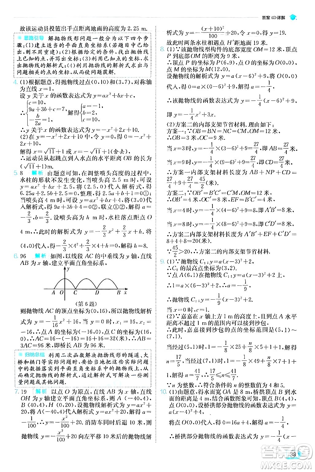 江蘇人民出版社2024年秋春雨教育實(shí)驗(yàn)班提優(yōu)訓(xùn)練九年級數(shù)學(xué)上冊人教版答案