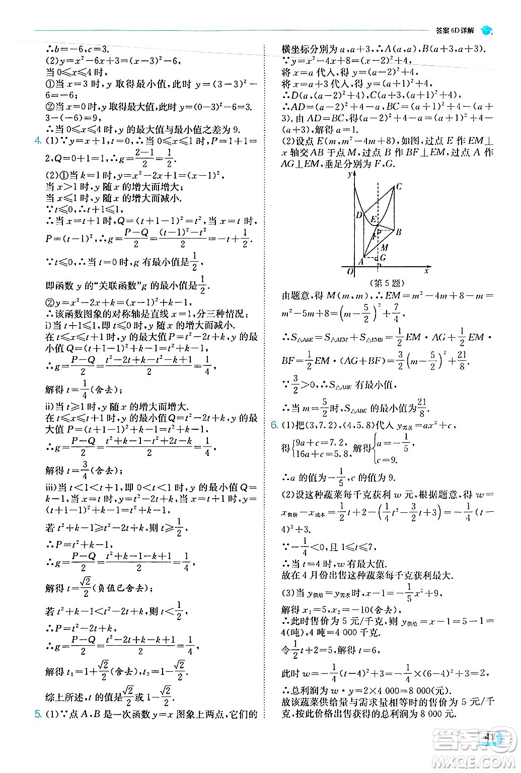 江蘇人民出版社2024年秋春雨教育實(shí)驗(yàn)班提優(yōu)訓(xùn)練九年級數(shù)學(xué)上冊人教版答案