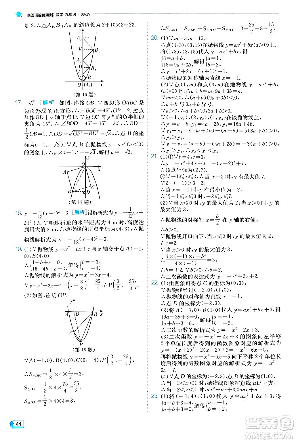 江蘇人民出版社2024年秋春雨教育實(shí)驗(yàn)班提優(yōu)訓(xùn)練九年級數(shù)學(xué)上冊人教版答案