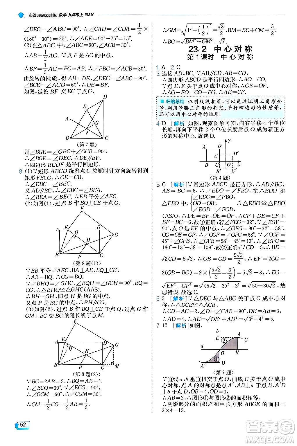 江蘇人民出版社2024年秋春雨教育實(shí)驗(yàn)班提優(yōu)訓(xùn)練九年級數(shù)學(xué)上冊人教版答案