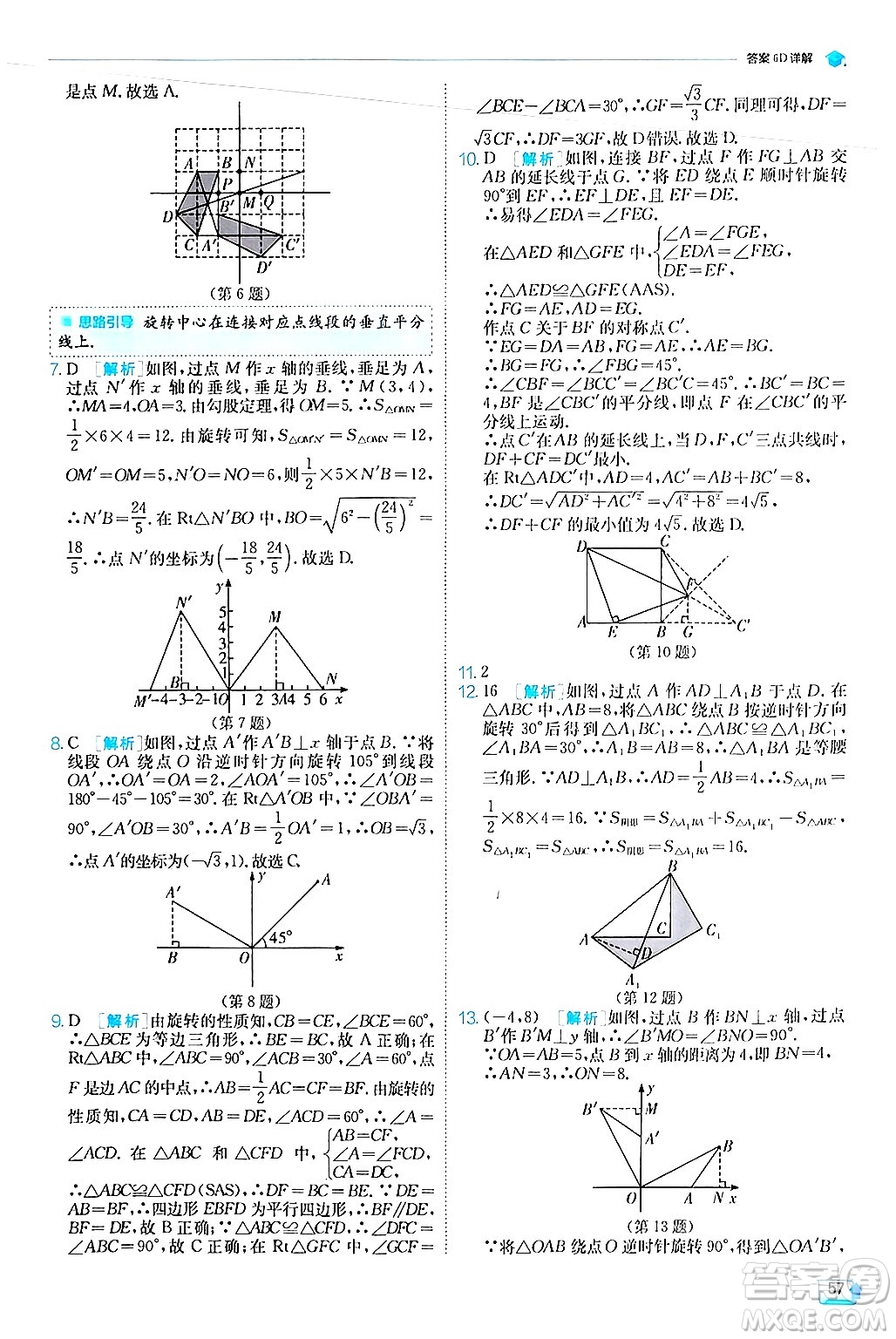 江蘇人民出版社2024年秋春雨教育實(shí)驗(yàn)班提優(yōu)訓(xùn)練九年級數(shù)學(xué)上冊人教版答案