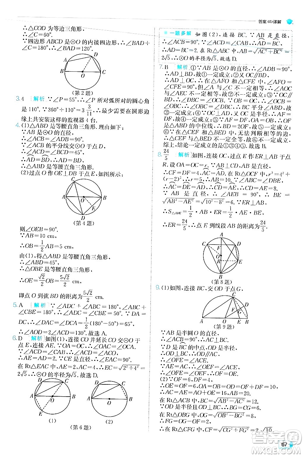 江蘇人民出版社2024年秋春雨教育實(shí)驗(yàn)班提優(yōu)訓(xùn)練九年級數(shù)學(xué)上冊人教版答案