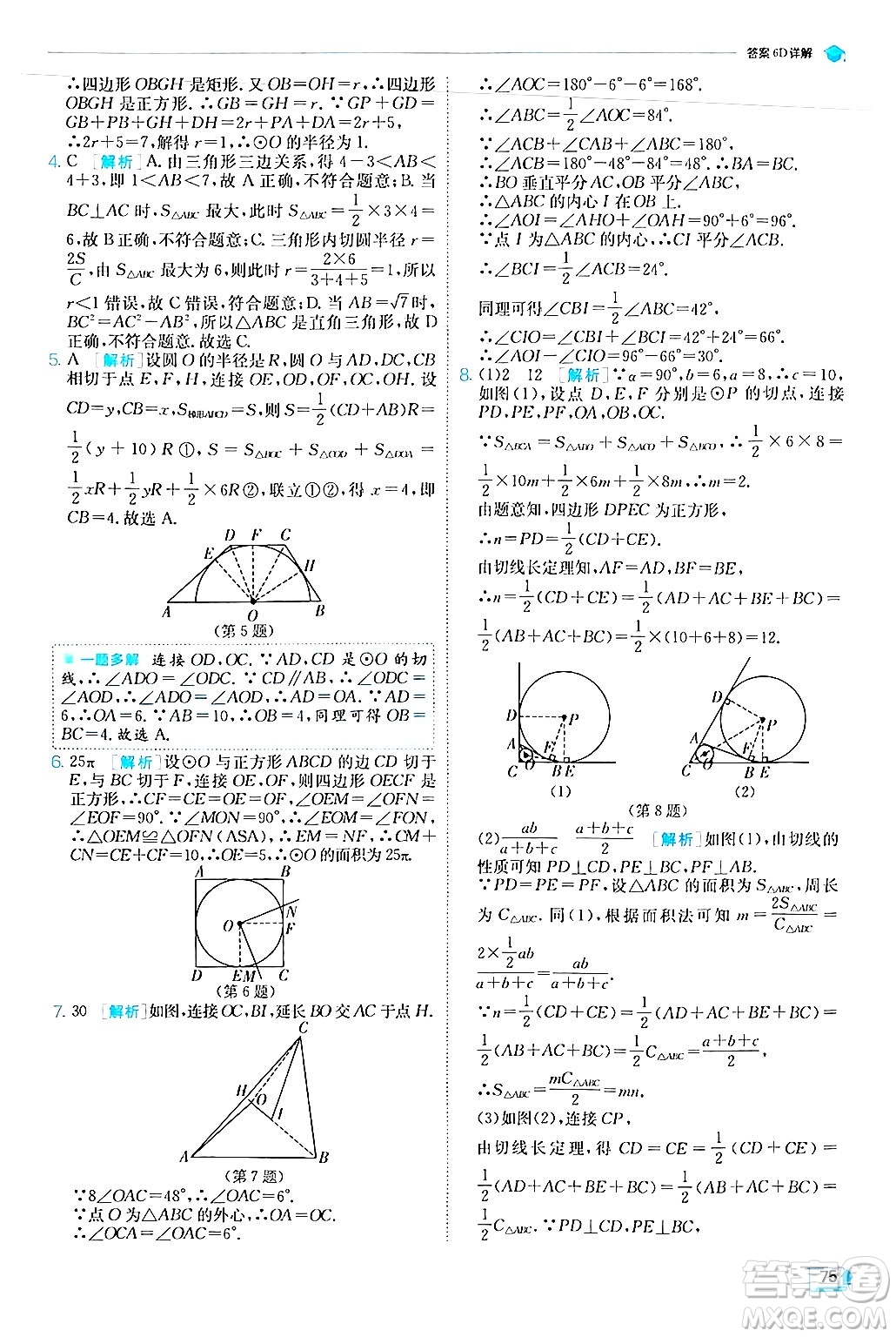 江蘇人民出版社2024年秋春雨教育實(shí)驗(yàn)班提優(yōu)訓(xùn)練九年級數(shù)學(xué)上冊人教版答案