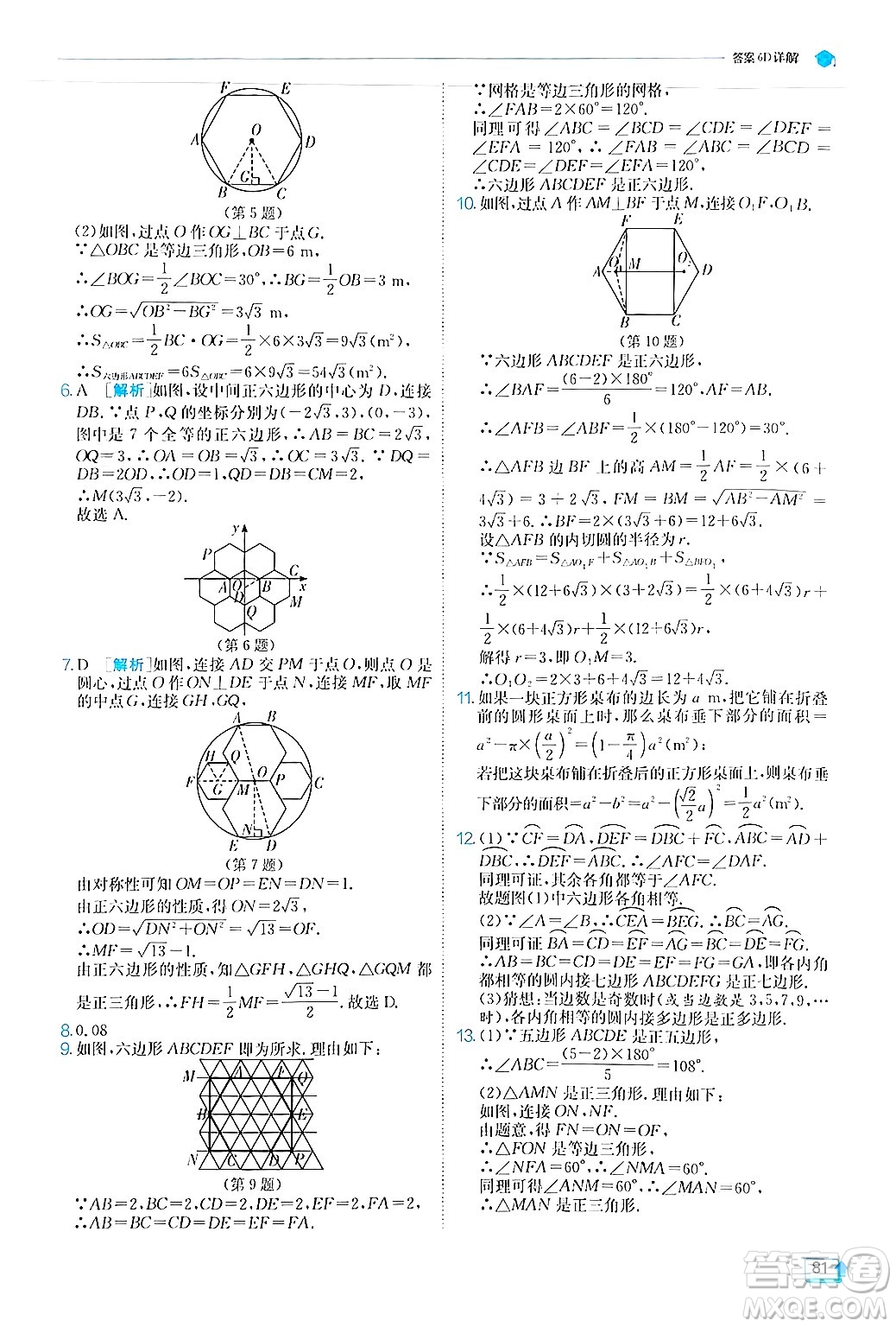 江蘇人民出版社2024年秋春雨教育實(shí)驗(yàn)班提優(yōu)訓(xùn)練九年級數(shù)學(xué)上冊人教版答案